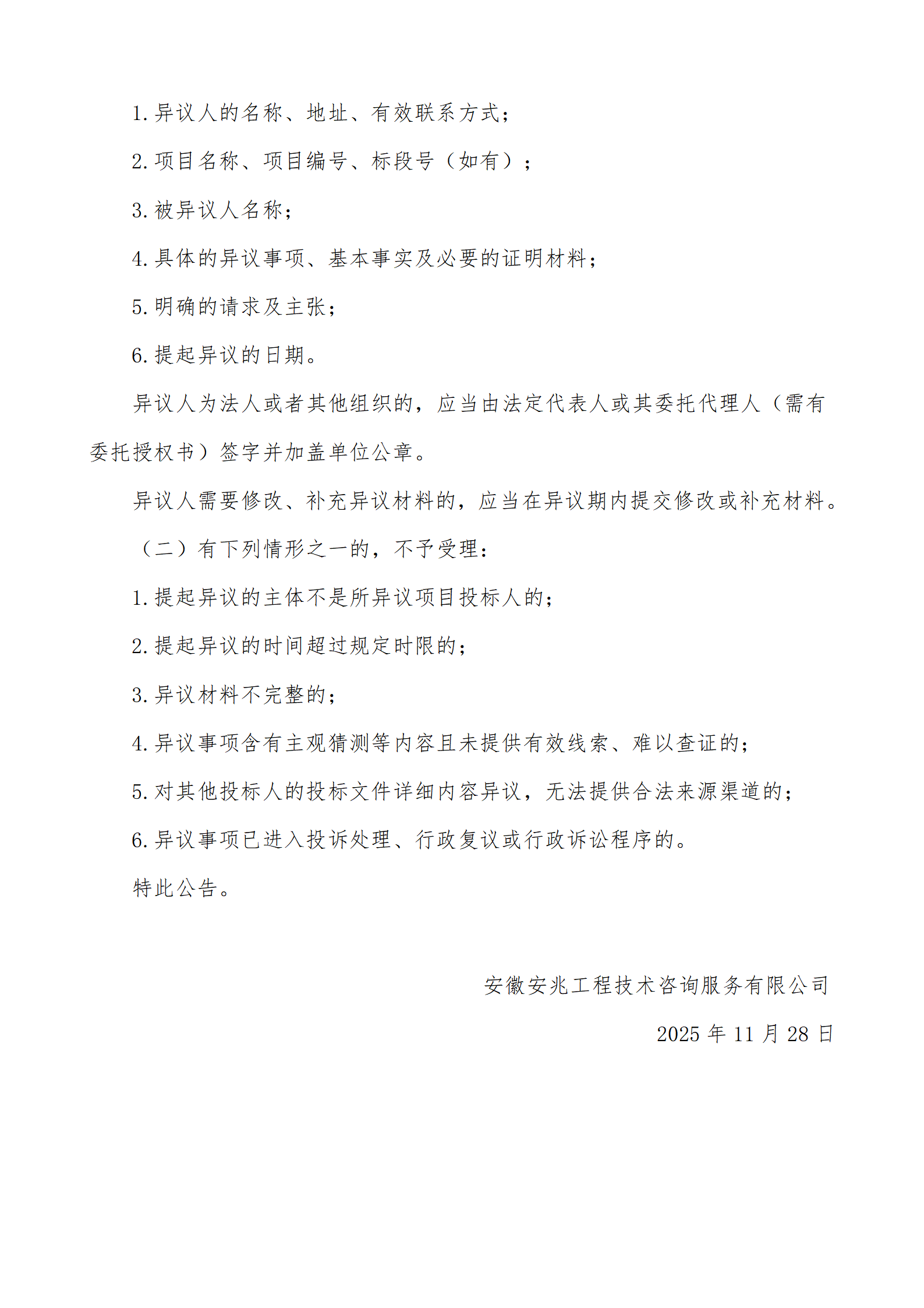 淮河入海水道二期工程二河枢纽段工程施工Ⅲ标——二河闸至进洪闸河道疏浚工程中标候选人公示_05.png