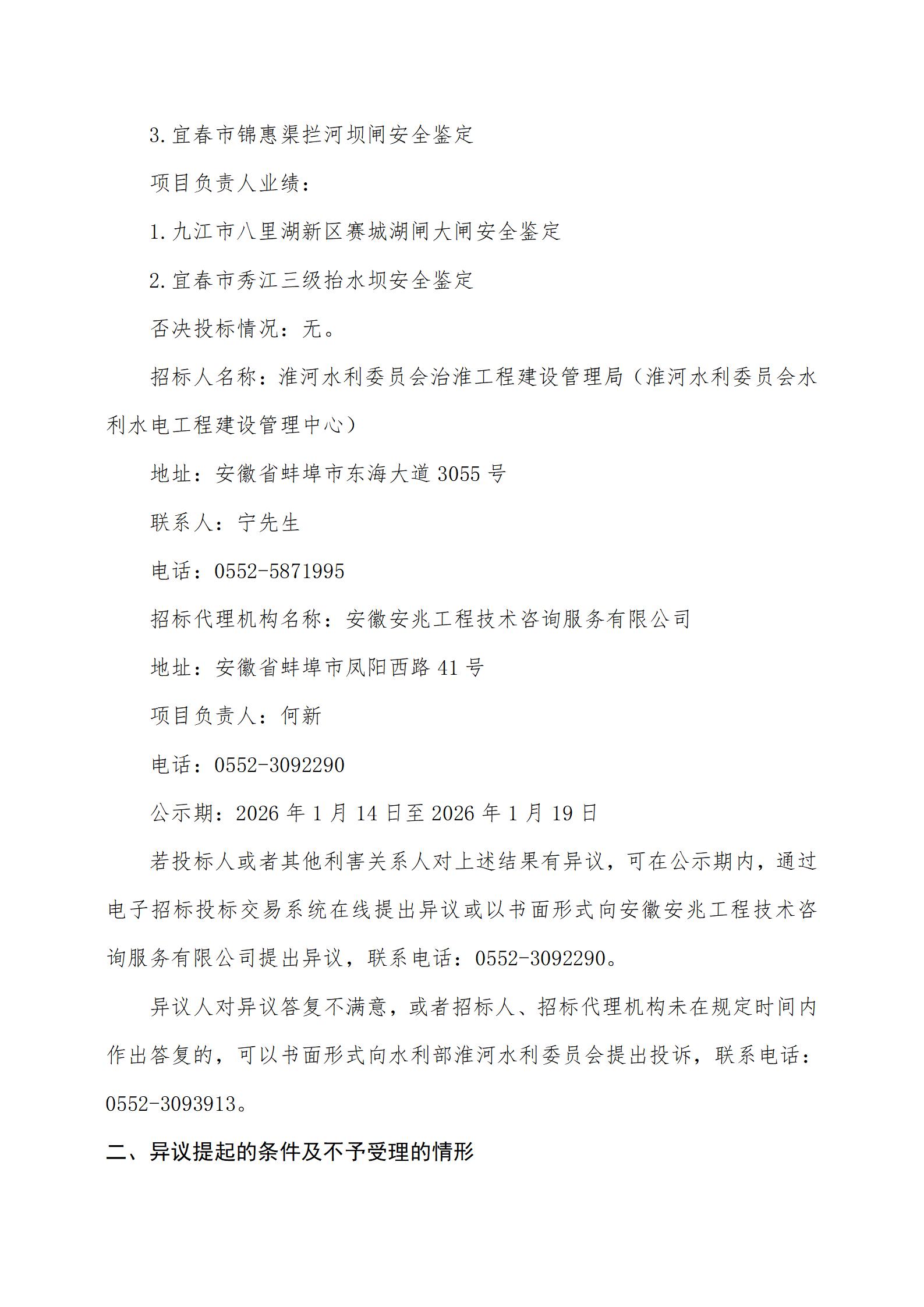 中标候选人公示_03.jpg