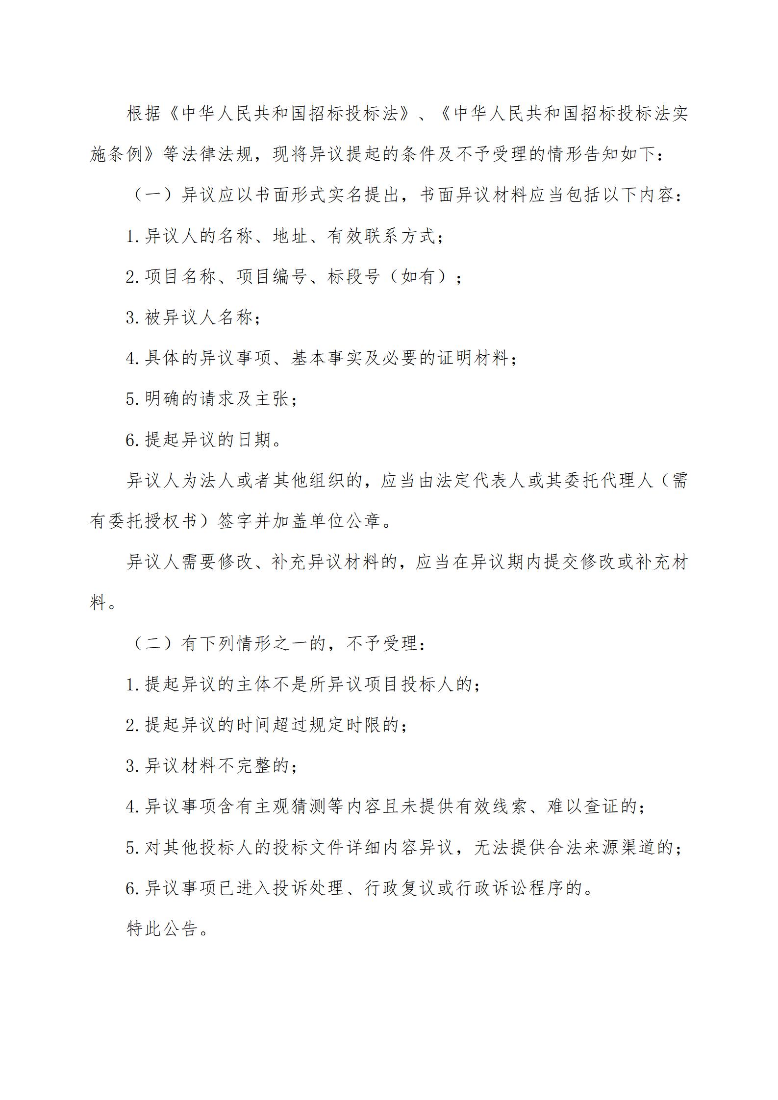 中标候选人公示_04.jpg