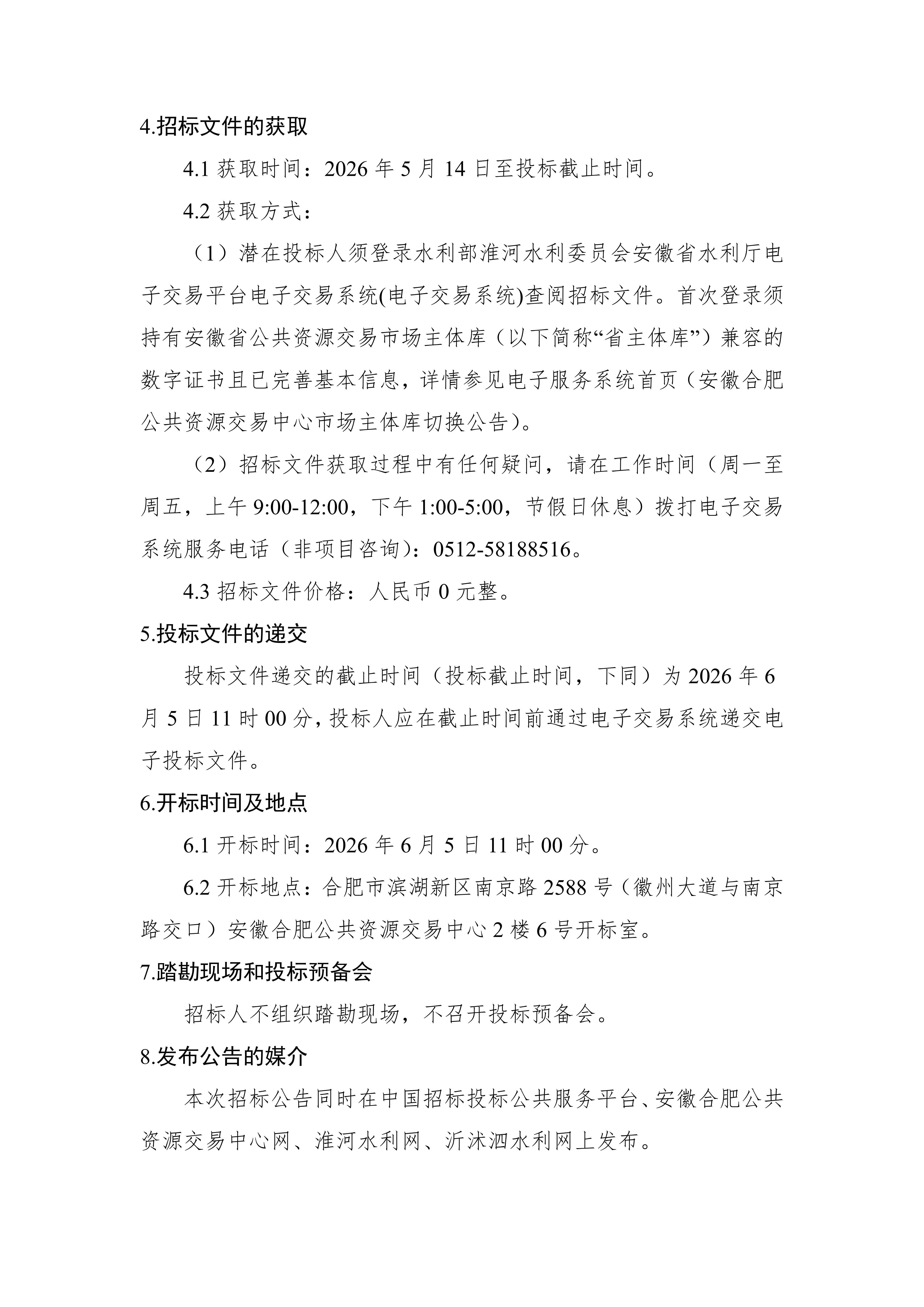 南四湖蔺家坝节制闸除险加固工程建设监理招标公告_03.png 南四湖蔺家坝节制闸除险加固工程建设监理招标公告_03.png