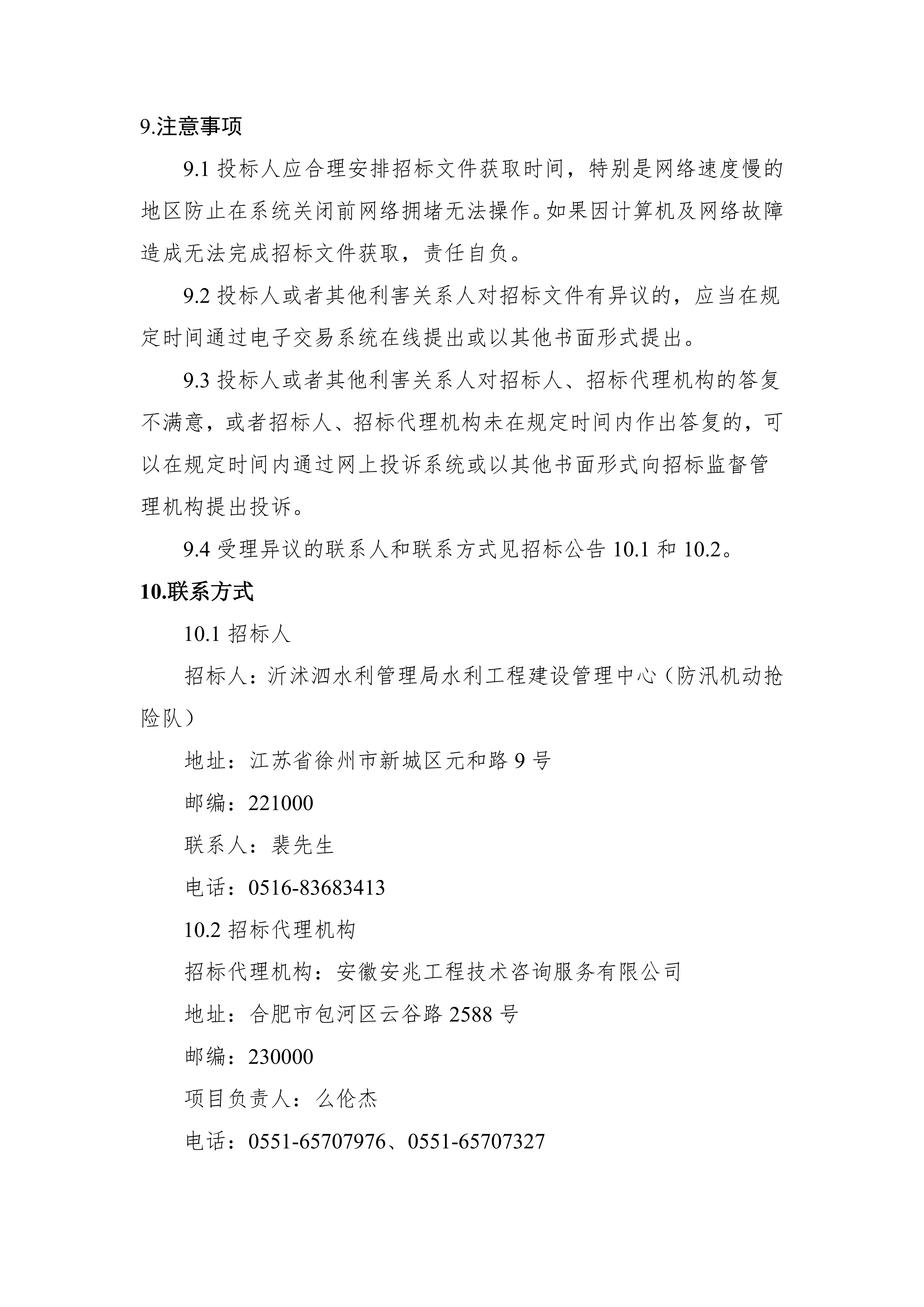 南四湖蔺家坝节制闸除险加固工程建设监理招标公告_04.png 南四湖蔺家坝节制闸除险加固工程建设监理招标公告_04.png
