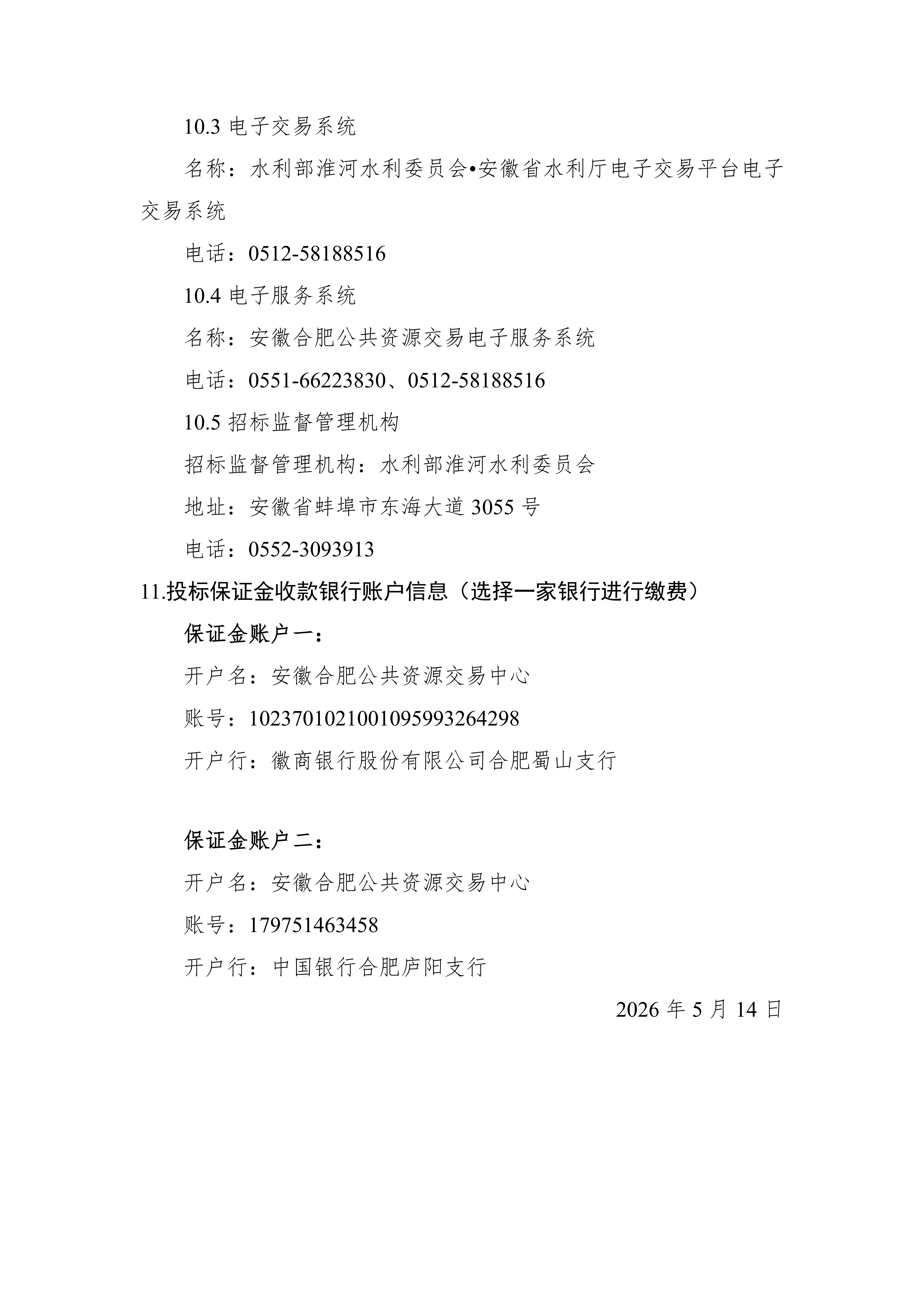 南四湖蔺家坝节制闸除险加固工程建设监理招标公告_05.png 南四湖蔺家坝节制闸除险加固工程建设监理招标公告_05.png